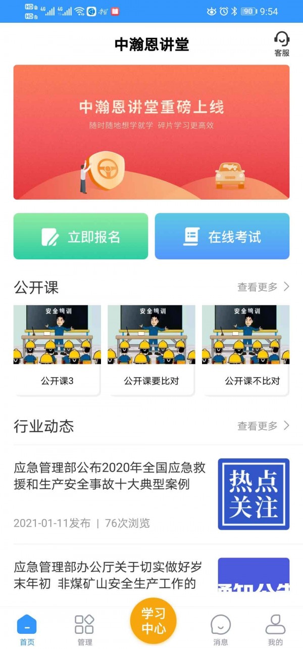 中瀚恩讲堂安卓版 V2.0.3