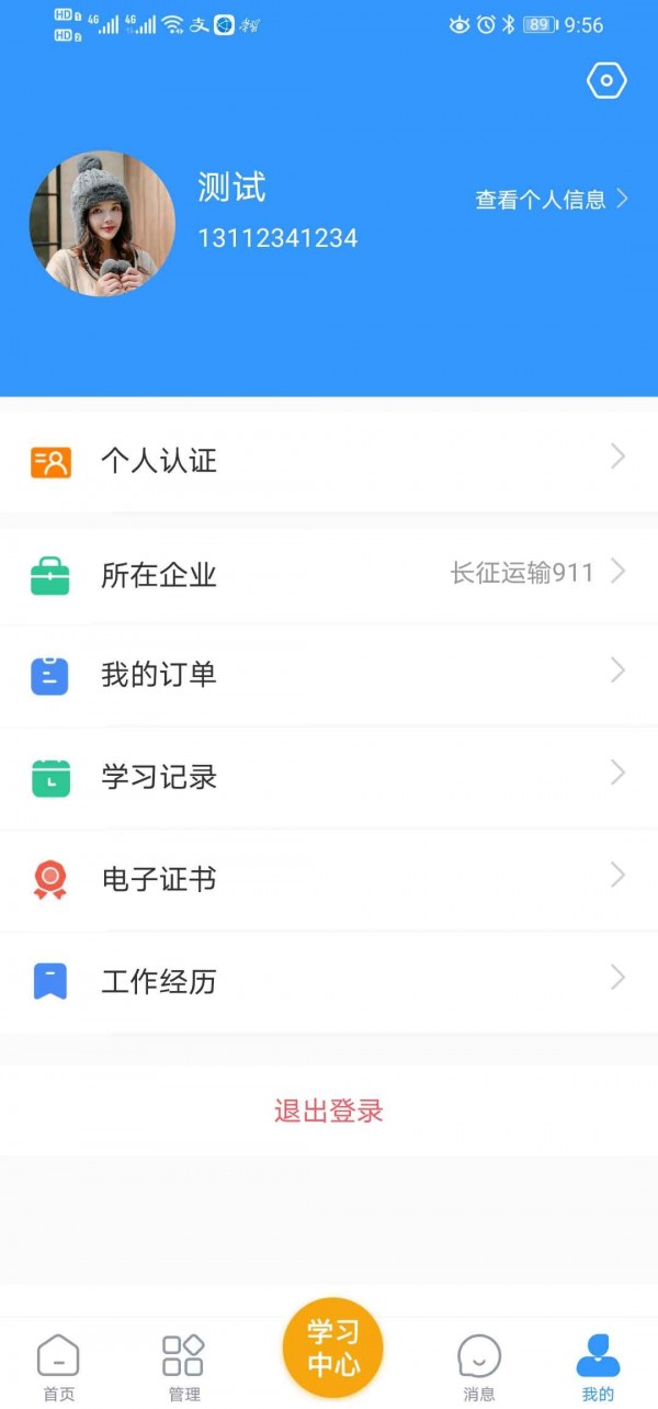 中瀚恩讲堂安卓版 V2.0.3