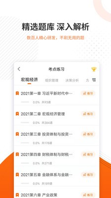 咨询工程师准题库安卓版 V4.87