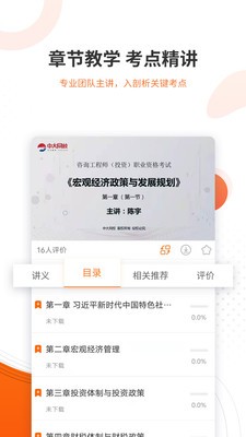 咨询工程师准题库安卓版 V4.87