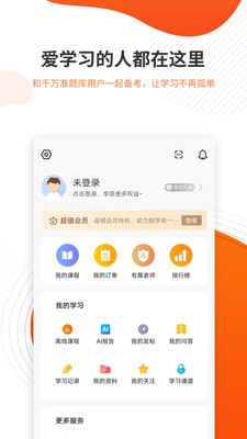 咨询工程师准题库安卓版 V4.87