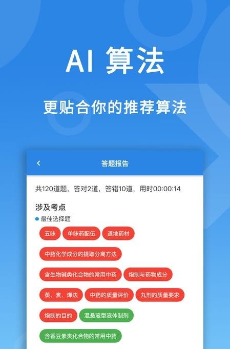 微易用护师医考题库安卓版 V1.1.6