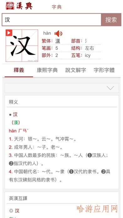 汉典安卓版 V02.03.000