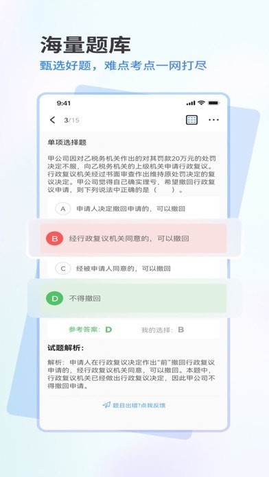 会计题库通安卓版 V1.0.0