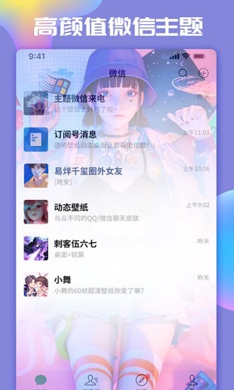 主题微x来电安卓版 V1.1.0