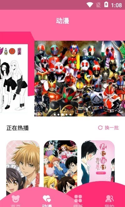 漫画盒子壁纸安卓版 V1.1