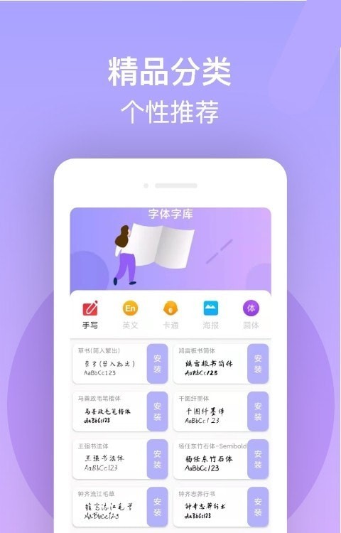 字体美化精灵安卓版 V1.0.1
