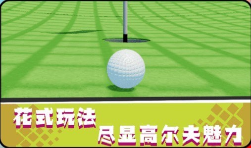 一起高尔夫安卓红包版 V1.0.0.000