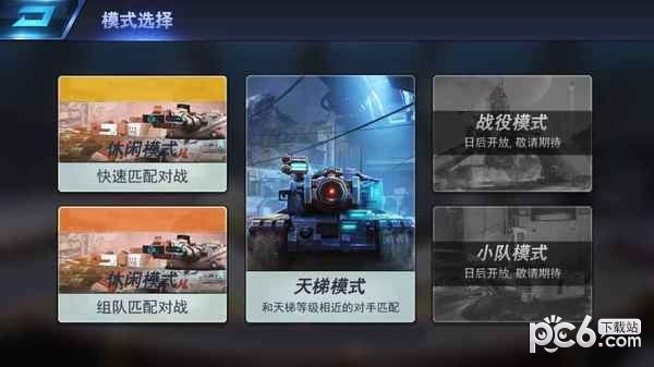 王牌坦克安卓版 V1.0.2