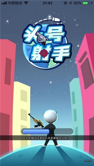 头号射手安卓版 V1.0.0