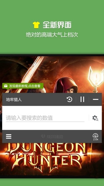 烧饼游戏修改器安卓无敌版 V5.07