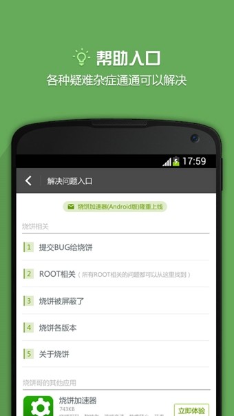 烧饼游戏修改器安卓纯净版 V5.07