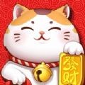 开心招财猫ios红包版 V3.2.21333