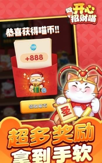 开心招财猫ios红包版 V3.2.21333