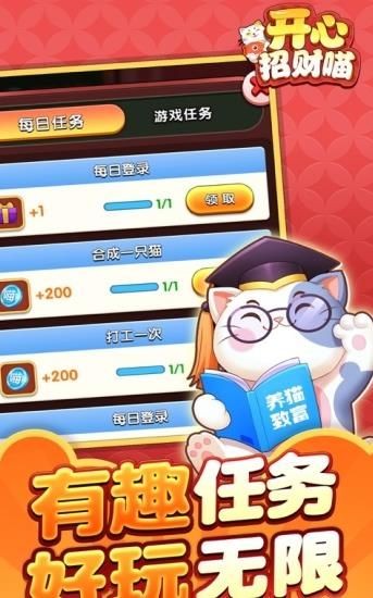 开心招财猫ios红包版 V3.2.21333