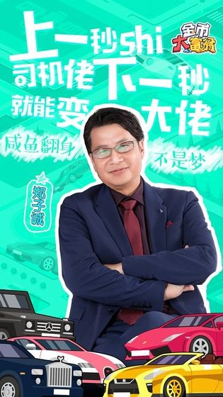 金币大富翁2ios版 V1.2.0