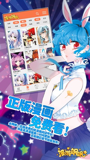 漫游飒飒ios版 V1.0.2