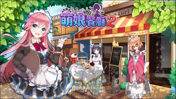 萌娘餐厅2ios中文版 V1.3.7