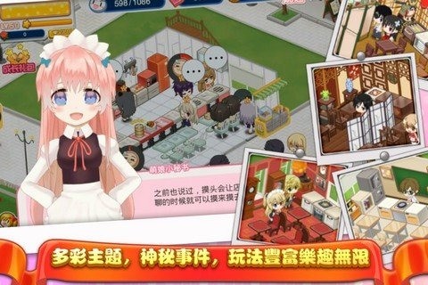 萌娘餐厅2ios中文版 V1.3.7