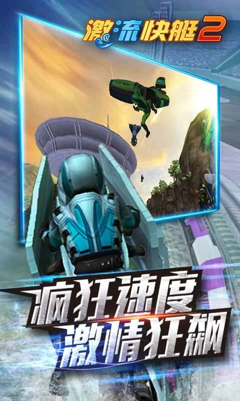 激流极速赛艇安卓版 V1.4.0.0