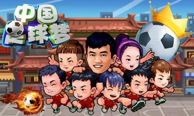 中国足球梦安卓版 V1.4