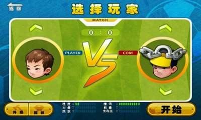 中国足球梦安卓版 V1.4
