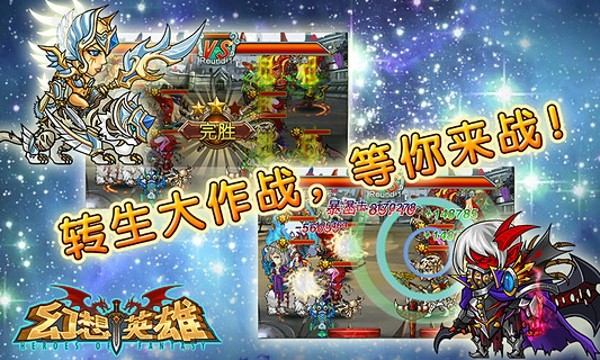 幻想英雄安卓版 V4.0.2