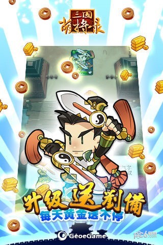 三国萌将录安卓版 V2.5.0