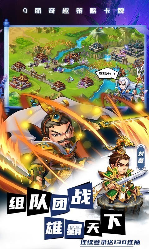 三国萌将录安卓官方版 V2.10.83