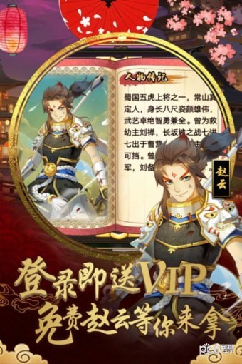 真三国录安卓九游版 V1.0.0