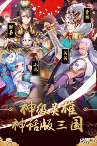 真三国录安卓九游版 V1.0.0