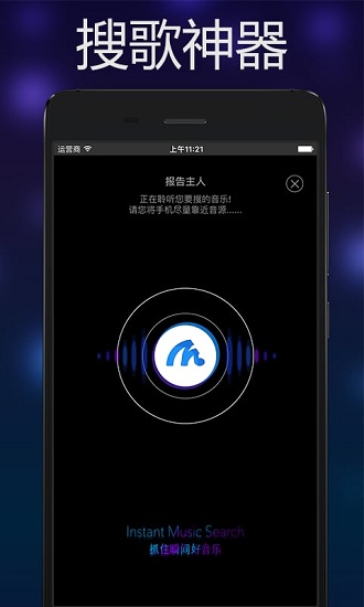 音乐雷达安卓版 V3.0.4