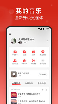 网易云音乐安卓版 V8.6.20