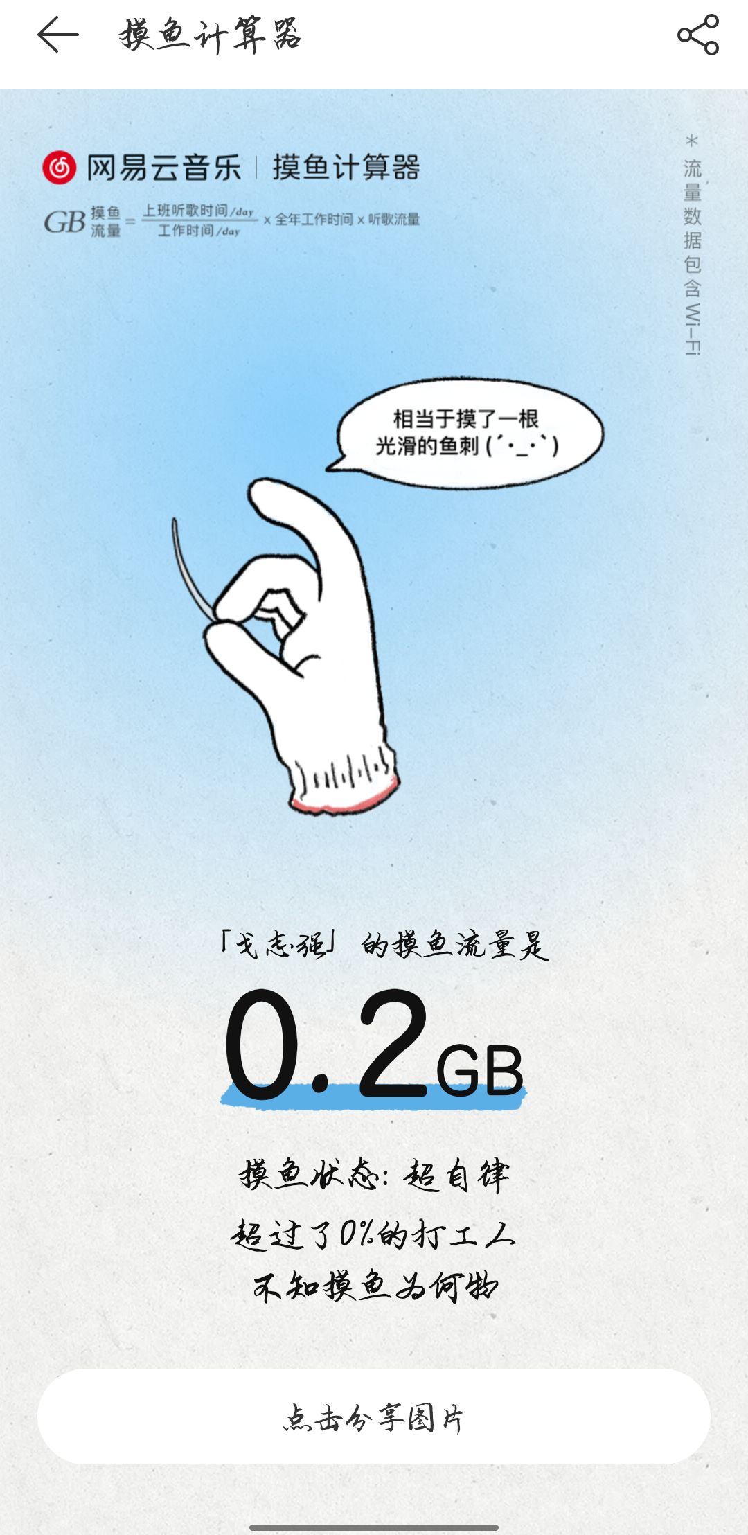 网易云音乐安卓版 V8.6.20