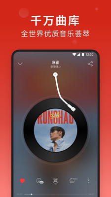 网易云音乐安卓版 V8.6.20