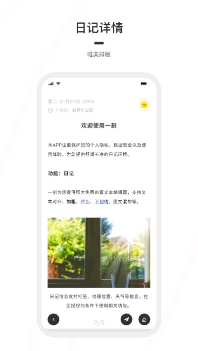 一刻日记安卓破解版 V1.6.4