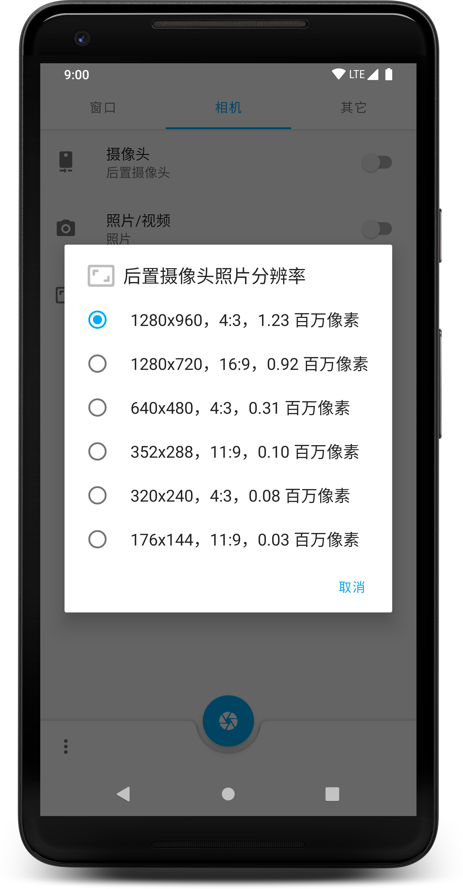 窗口相机安卓版 V0.5.2