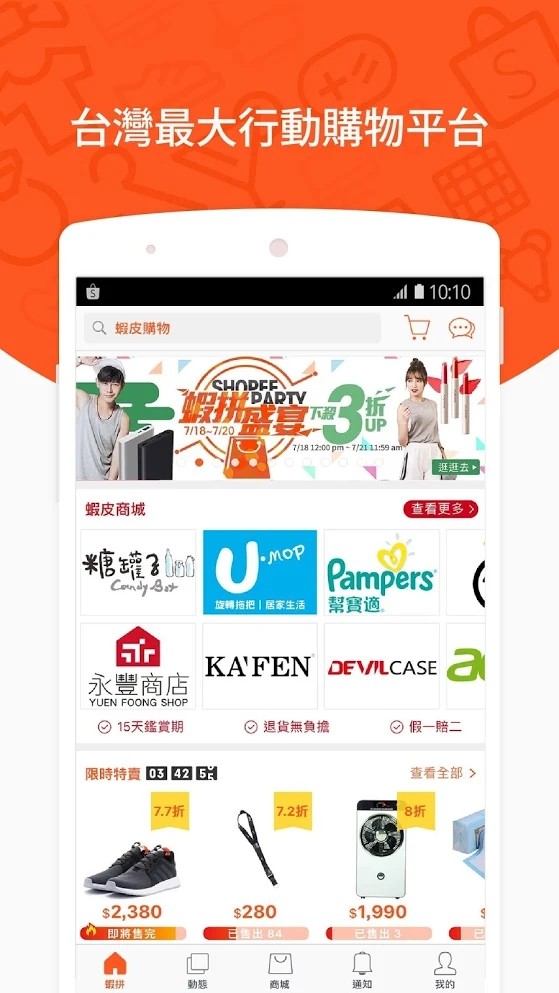 虾皮购物台湾站安卓版 V2.33.10
