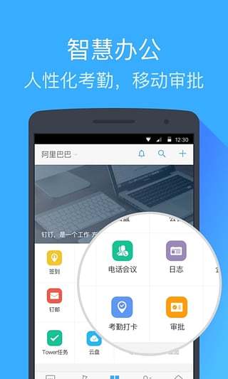 钉钉安卓2022官方版 V6.0.30