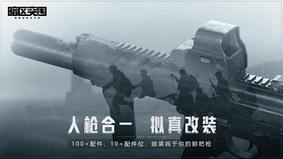 暗区突围安卓版 V1.0.52.52