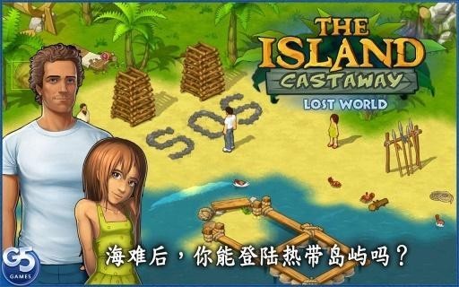 孤岛余生遗失的世界安卓版 V1.6