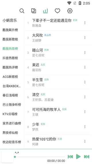 洛雪音乐助手安卓版 V0.9.1