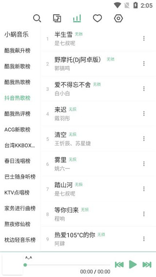 洛雪音乐助手安卓官方版 V0.7.1