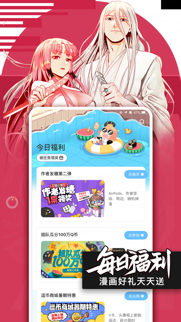 快团动漫安卓版 V9.9.5