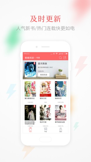 春暖阅读安卓版 V2.2.2