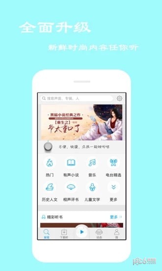 离线听书安卓版 V4.0.4.6