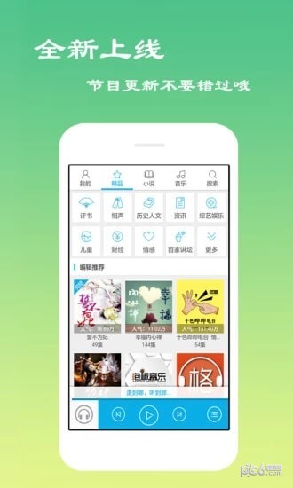 离线听书安卓版 V4.0.4.6