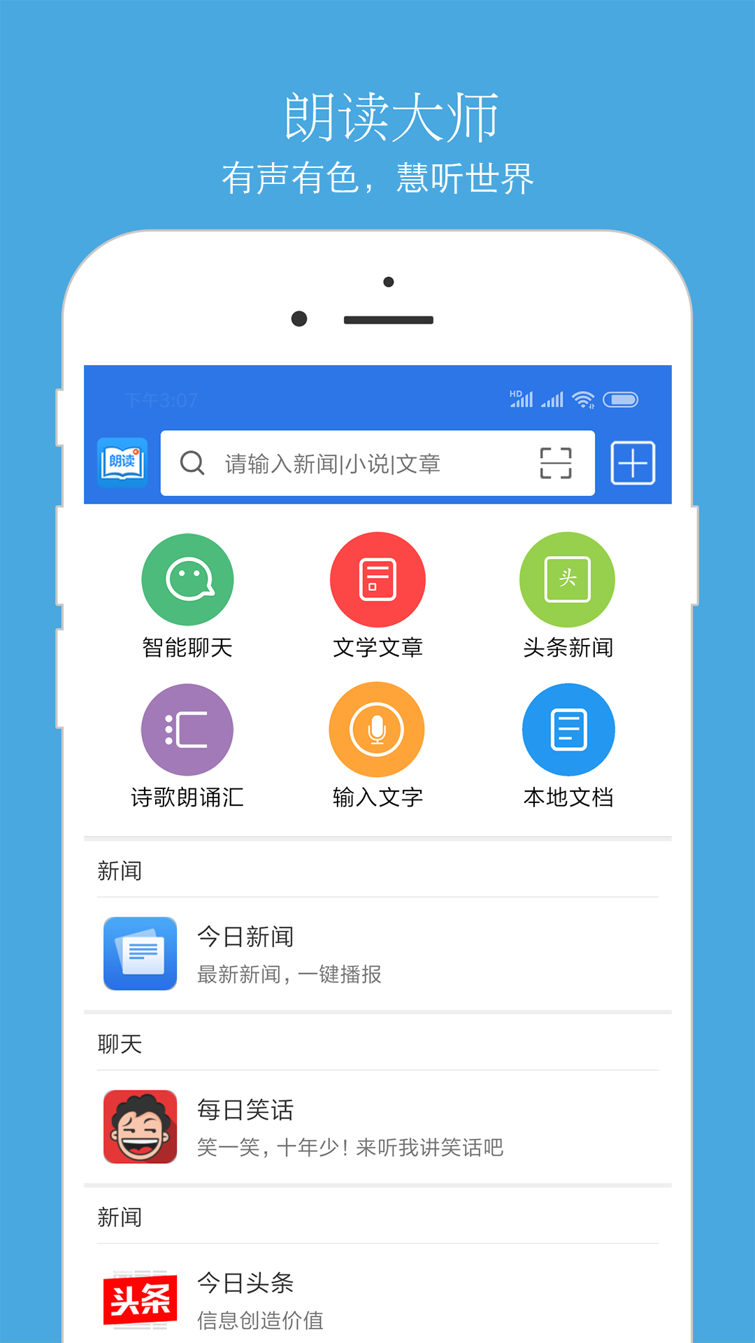 朗读助理安卓版 V8.5.1