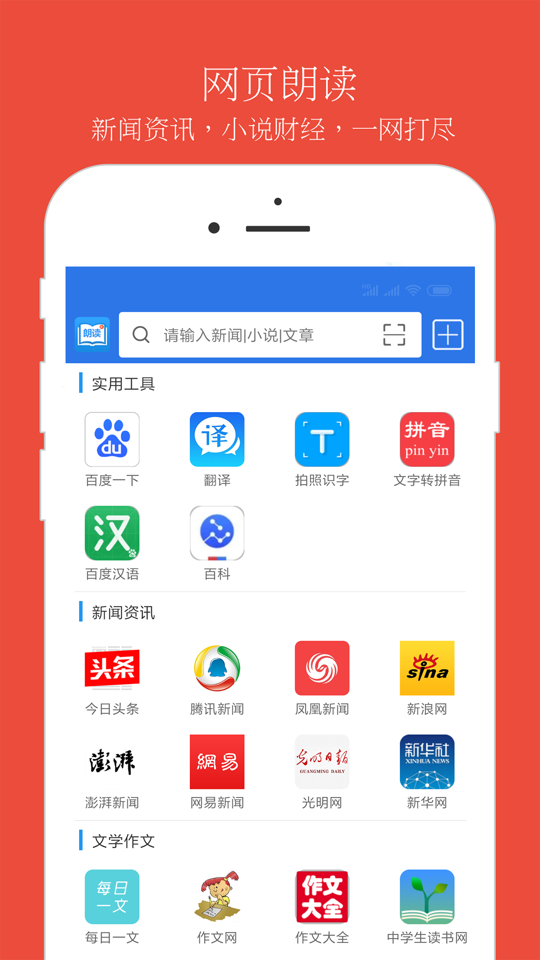 朗读助理安卓版 V8.5.1