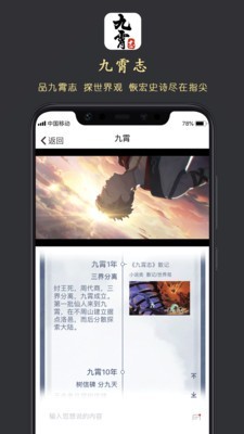 九霄志安卓版 V1.8.1